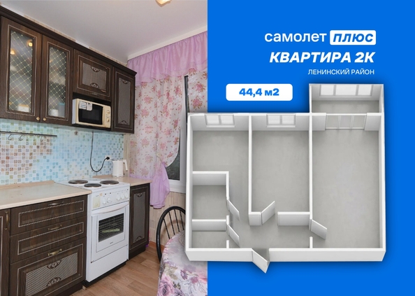 
  Продается 2-комн. квартира 44.4 м². Фото 2.