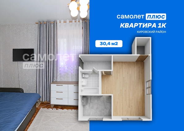 
  Продается 1-комн. квартира 30.4 м². Фото 1.
