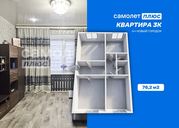 
  Продается 3-комн. квартира 76.2 м². Фото 1.