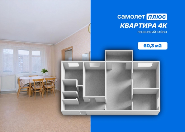
  Продается 4-комн. квартира 60.3 м². Фото 1.
