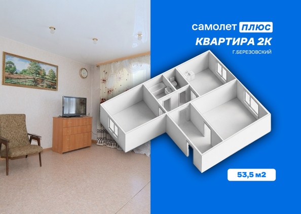 
  Продается 2-комн. квартира 53.5 м². Фото 1.