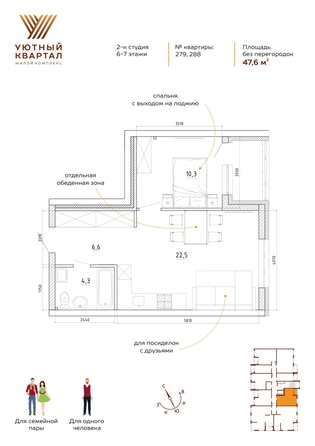 
  Продается 2-комн. квартира 47.6 м², в ЖК Уютный квартал, дом 2. Фото 2.