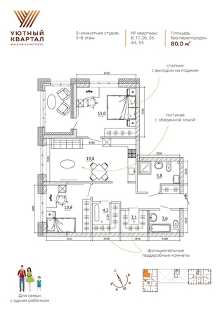 
  Продается 3-комн. квартира 80 м², в ЖК Уютный квартал, дом 2. Фото 2.