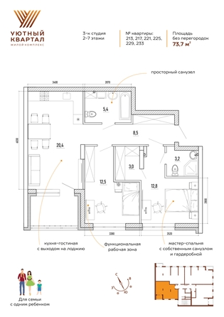 
  Продается 3-комн. квартира 73.7 м², в ЖК Уютный квартал, дом 2. Фото 3.
