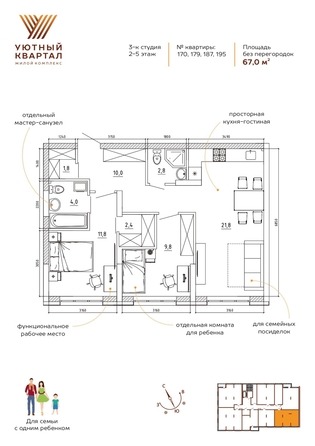 
  Продается 3-комн. квартира 67 м², в ЖК Уютный квартал, дом 2. Фото 3.
