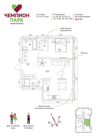 
  Продается 3-комн. квартира 61.9 м², в ЖК Чемпион-парк, дом 1. Фото 6.