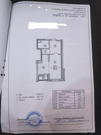
  Продается 1-комн. квартира 39 м². Фото 19.