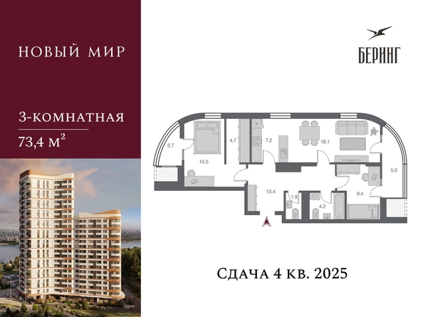 
  Продается 3-комн. квартира, 73.4 м², ЖК Беринг, дом 2
. Фото 3.