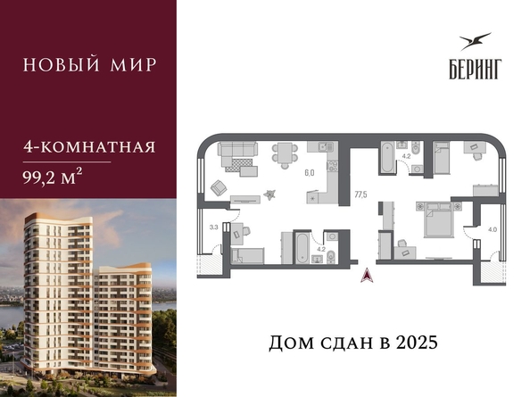
  Продается 4-комн. квартира, 99.2 м², ЖК Беринг, дом 2
. Фото 2.
