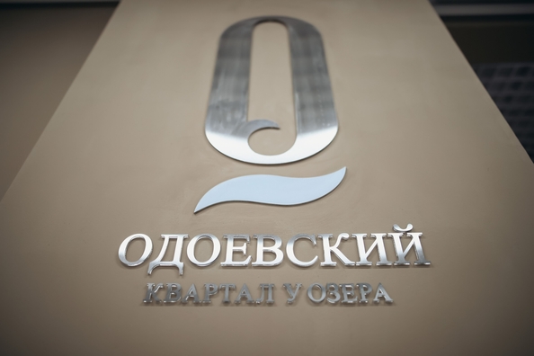 
  Продается 1-комн. квартира, 40.51 м², ЖК Одоевский, дом 4
. Фото 3.