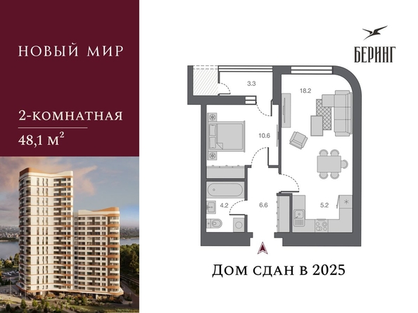 
  Продается 2-комн. квартира, 48.1 м², ЖК Беринг, дом 2
. Фото 2.