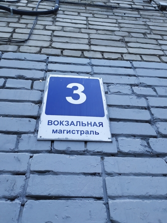 
  Сдам комната, 11 м², Вокзальная магистраль ул, д. 3
. Фото 1.