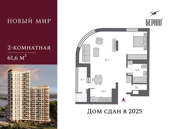 
  Продается 2-комн. квартира 61.6 м², в ЖК Беринг, дом 2. Фото 2.
