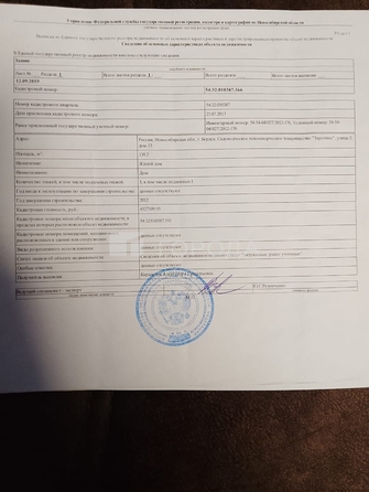 
  Продается коттедж 139.2 м². Фото 5.