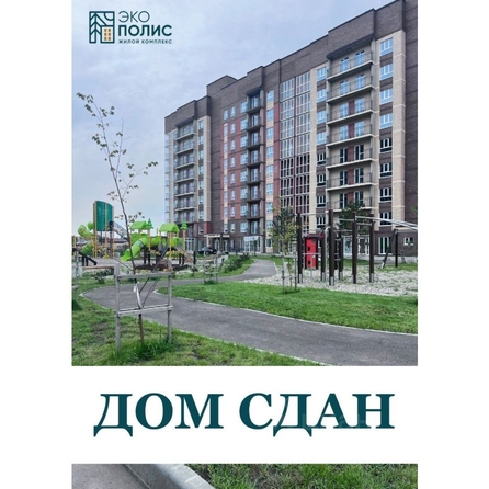 
  Продается 1-комн. квартира 36.85 м², в ЖК Экополис, дом 2. Фото 9.