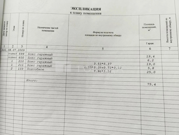 
  Продается бокс 75.4 м². Фото 20.