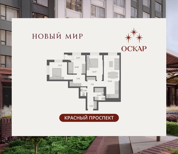 
  Продается 3-комн. квартира 82 м², в ЖК ОСКАР, дом 3. Фото 1.