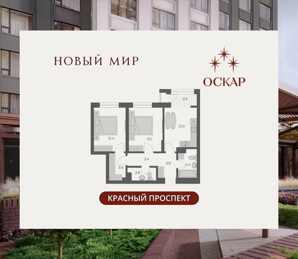 
  Продается 2-комн. квартира 58.8 м², в ЖК ОСКАР, дом 2. Фото 1.
