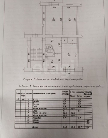 
  Продается 3-комн. квартира 64.2 м². Фото 5.