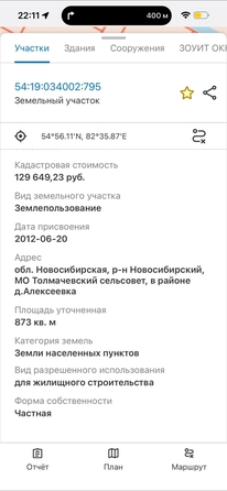 
  Продается земельный участок 8.73 соток. Фото 5.