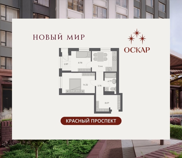 
  Продается 2-комн. квартира 54 м², в ЖК ОСКАР, дом 3. Фото 2.