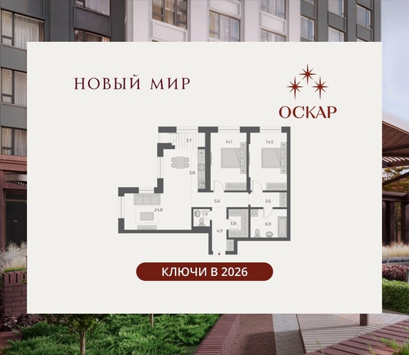 
  Продается 3-комн. квартира 87.6 м², в ЖК ОСКАР, дом 1. Фото 2.