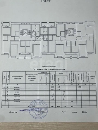 
  Продается 2-комн. квартира 58.5 м². Фото 11.
