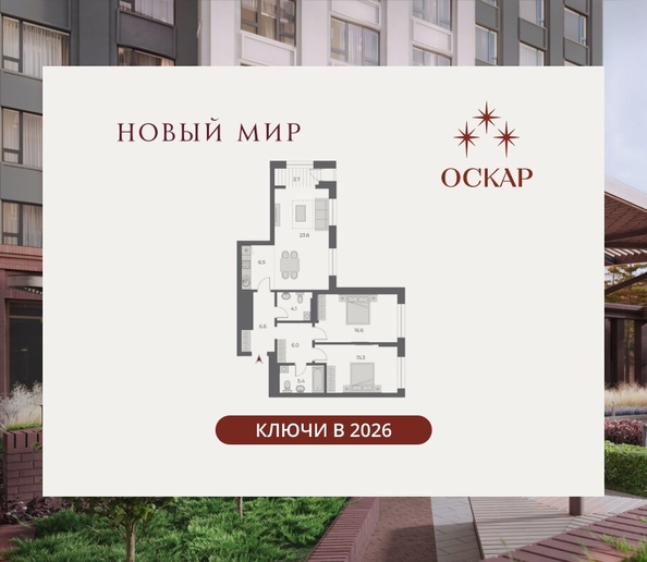 
  Продается 3-комн. квартира 87.8 м², в ЖК ОСКАР, дом 1. Фото 2.