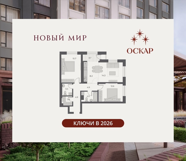 
  Продается 3-комн. квартира 74.6 м², в ЖК ОСКАР, дом 1. Фото 2.