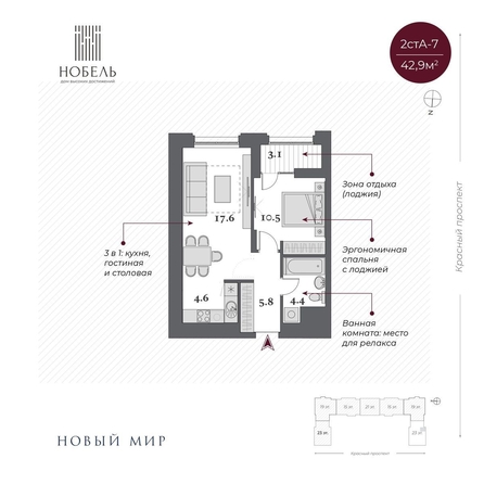 
  Продается 2-комн. квартира 43.55 м², в  Дом Нобель. Фото 3.