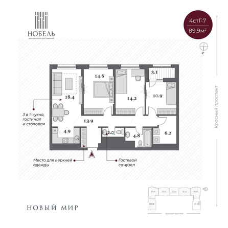 
  Продается 4-комн. квартира 95.05 м², в  Дом Нобель. Фото 3.