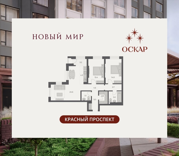 
  Продается 3-комн. квартира 84.7 м², в ЖК ОСКАР, дом 2. Фото 2.