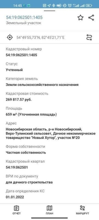 
  Продается земельный участок 6.6 соток. Фото 17.