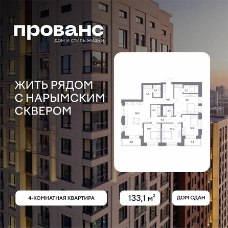
  Продается 4-комн. квартира 133.1 м², в ЖК Прованс. Фото 1.