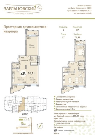 
   Продам 2-комнатную, 77.1 м², Дуси Ковальчук ул, 248/1

. Фото 23.
