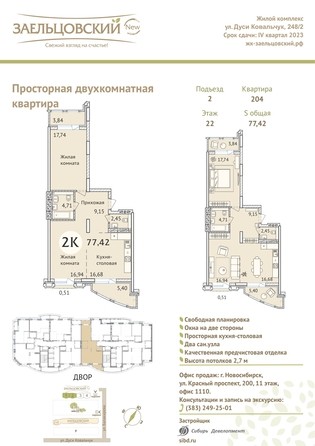 
   Продам 2-комнатную, 77.6 м², Дуси Ковальчук ул, 248/1

. Фото 23.