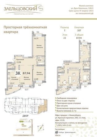
   Продам 3-комнатную, 88.6 м², Дуси Ковальчук ул, 248/1

. Фото 23.
