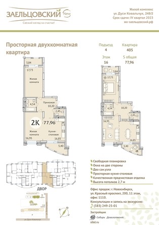 
   Продам 2-комнатную, 77.7 м², Дуси Ковальчук ул, 248/1

. Фото 23.