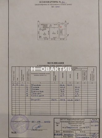 
   Продам 1-комнатную, 40.3 м², Трикотажная ул, 37А

. Фото 23.