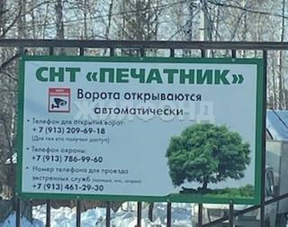 
  Продам дачу, 5.4 соток, Новосибирск

. Фото 1.