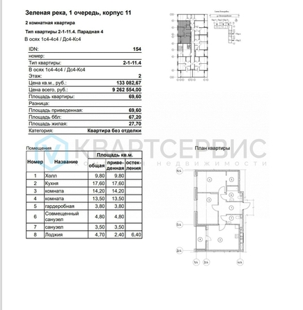 
  Продается 2-комн. квартира, 69.6 м², д. 11
. Фото 2.