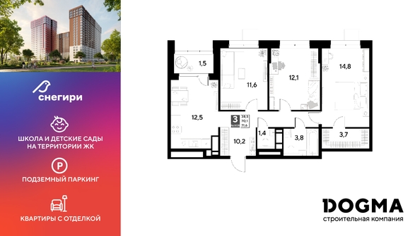 
  Продается 3-комн. квартира, 71.6 м², ЖК Снегири
. Фото 1.