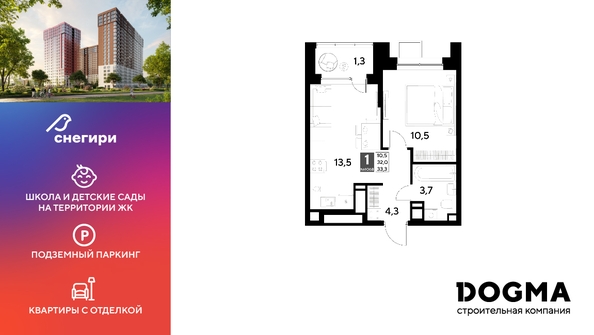 
  Продается 1-комн. квартира, 33.3 м², ЖК Снегири
. Фото 1.