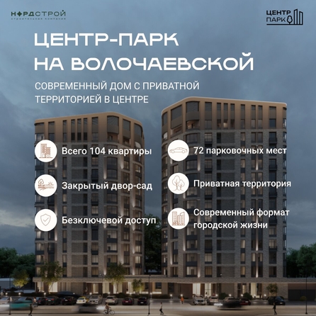 
  Продается 1-комн. квартира 42.89 м², в ЖК ЦЕНТР-ПАРК на Волочаевской. Фото 2.