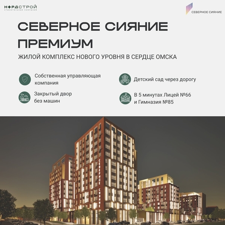
  Продается 2-комн. квартира 68.2 м², в ЖК Северное Сияние Премиум. Фото 1.