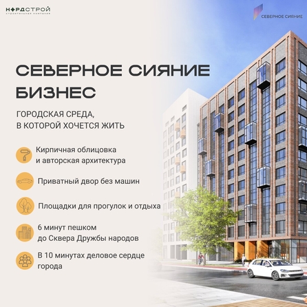 
  Продается 1-комн. квартира 45.47 м², в ЖК Северное Сияние Бизнес. Фото 1.