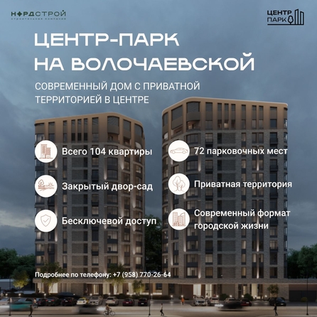 
  Продается 3-комн. квартира 97.49 м², в ЖК ЦЕНТР-ПАРК на Волочаевской. Фото 2.