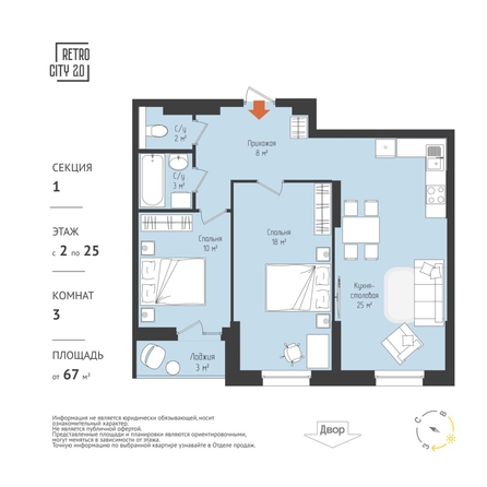 
  Продается 2-комн. квартира, 69.58 м², ЖК RETROcity 2.0
. Фото 1.