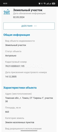 
  Продается земельный участок 6 соток. Фото 22.