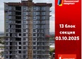 Первый Ленинский квартал, дом 7: Ход строительства 3 октября 2025